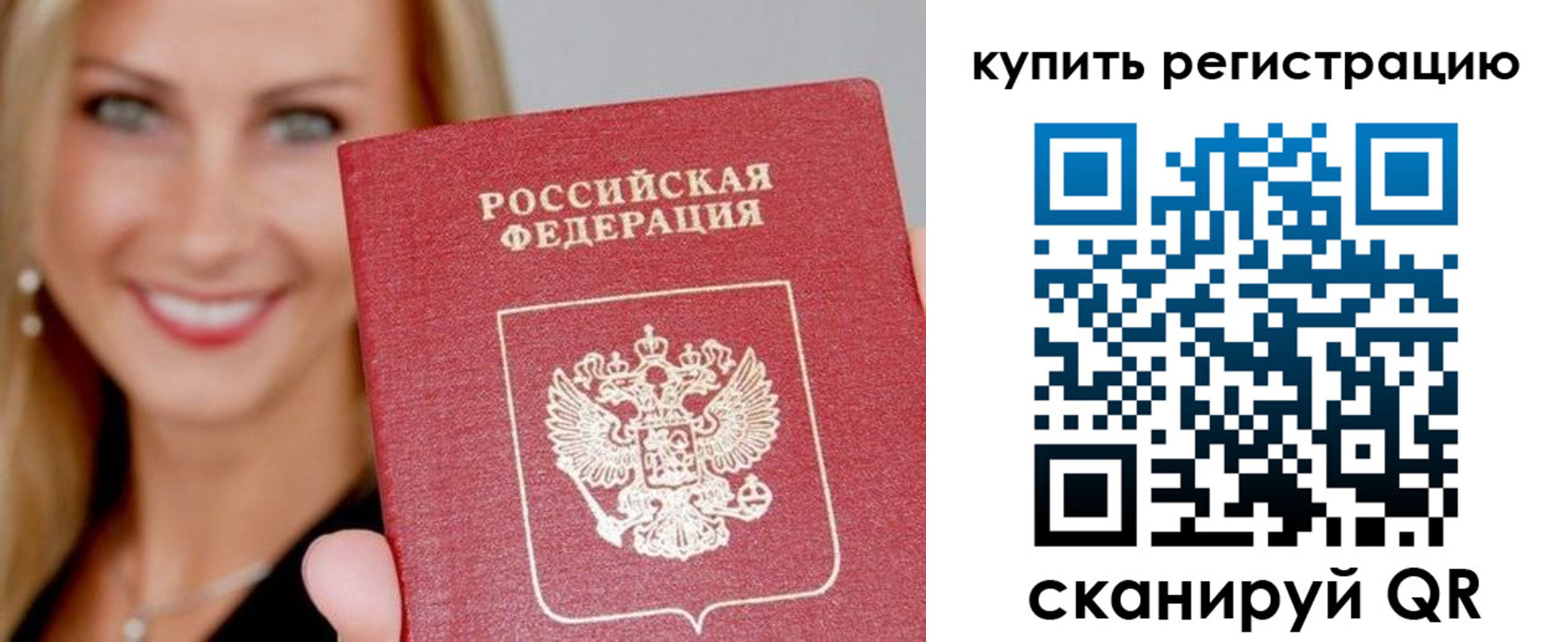 временная регистрация в Полярных Зорях