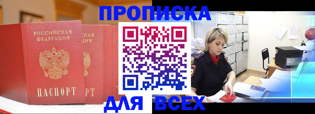 временная регистрация надежно в Полярных Зорях