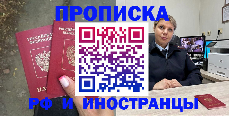 прописка в Полярных Зорях