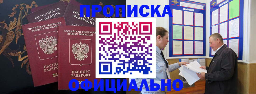 прописка в Полярных Зорях